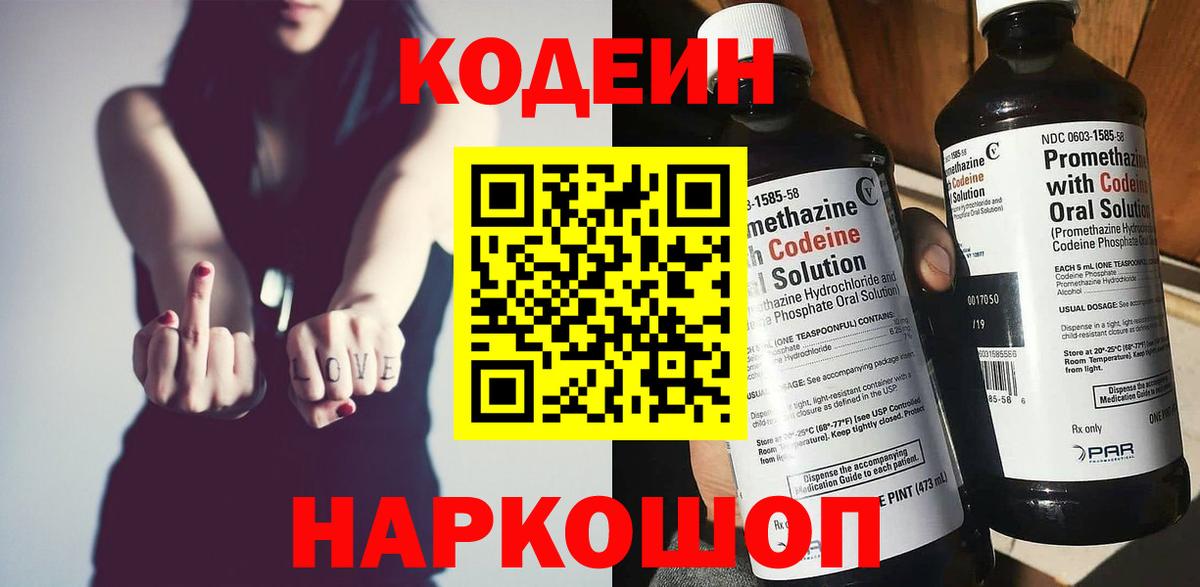 Кодеиновый сироп Lean напиток Lean (лин)  Вход с VPN  Домодедово  Кодеиновый сироп Lean напиток Lean (лин) 