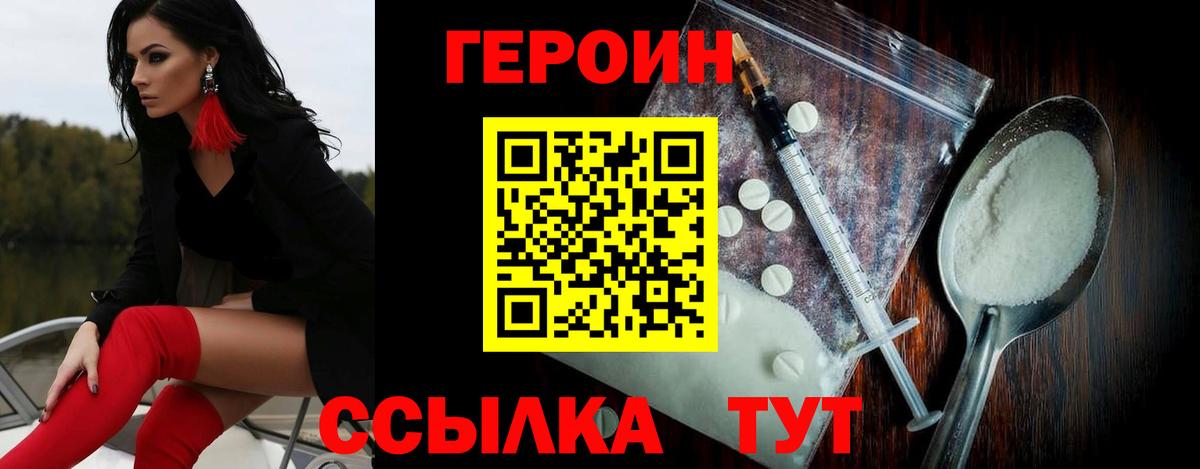 Домодедово  ГЕРОИН  Вход с VPN  Героин гречка 