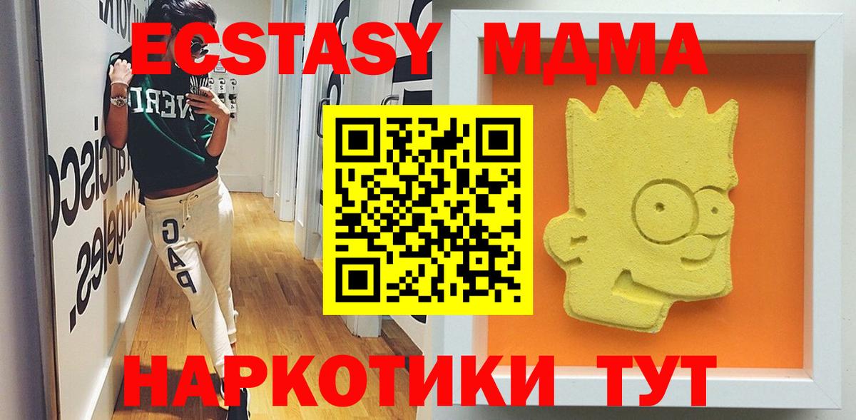 МДМА  MDMA кристаллы  Вход с VPN  Домодедово 