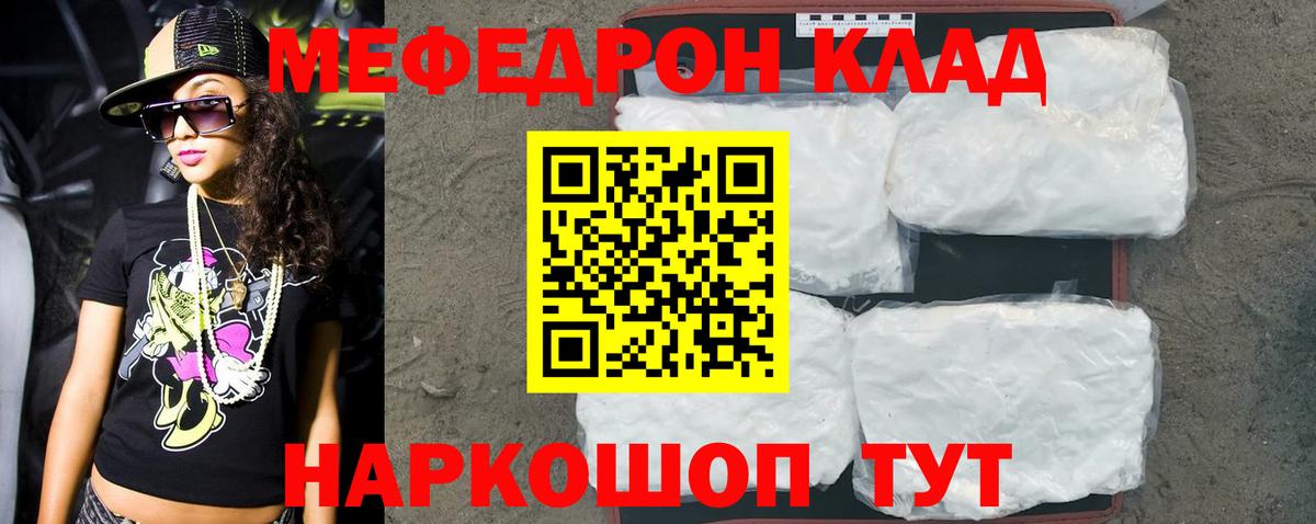 Меф мяу мяу кристаллы Домодедово