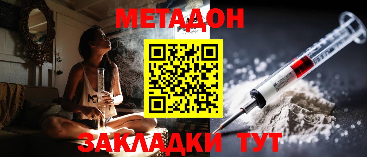 Метадон кристалл Домодедово