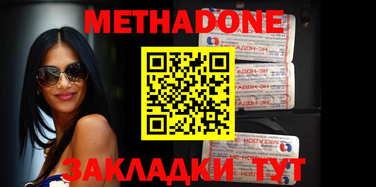 Домодедово  МЕТАДОН methadone  МЕТАДОН VHQ  Вход с VPN 